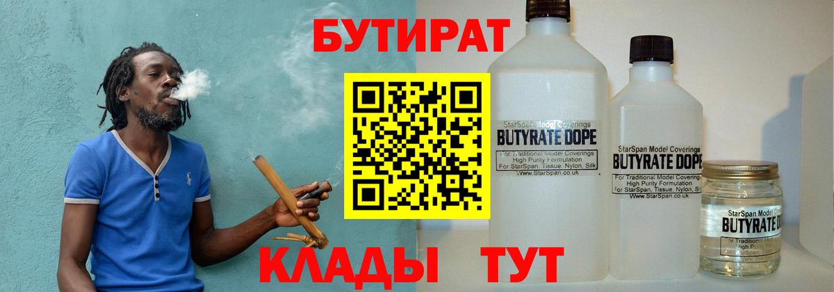 Свободный  Бутират бутандиол  Вход с VPN 