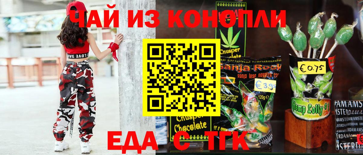 Еда ТГК марихуана Свободный
