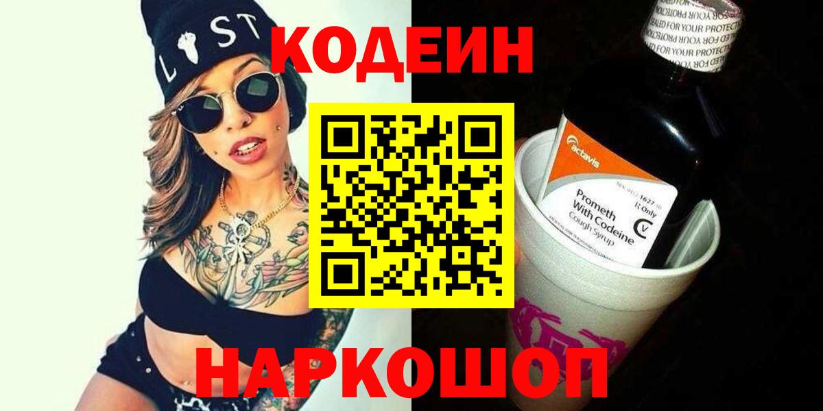 продажа наркотиков  Кодеиновый сироп Lean напиток Lean (лин)  Вход с VPN  Свободный  Codein напиток Lean (лин) 